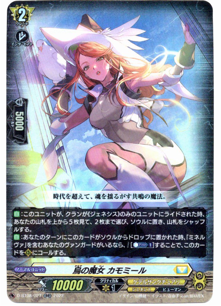 D/BT08/027RR Raven Witch, Chamomile [In-store買い取り品]