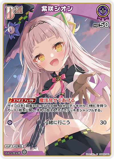 HBP02/043U Shion Murasaki
