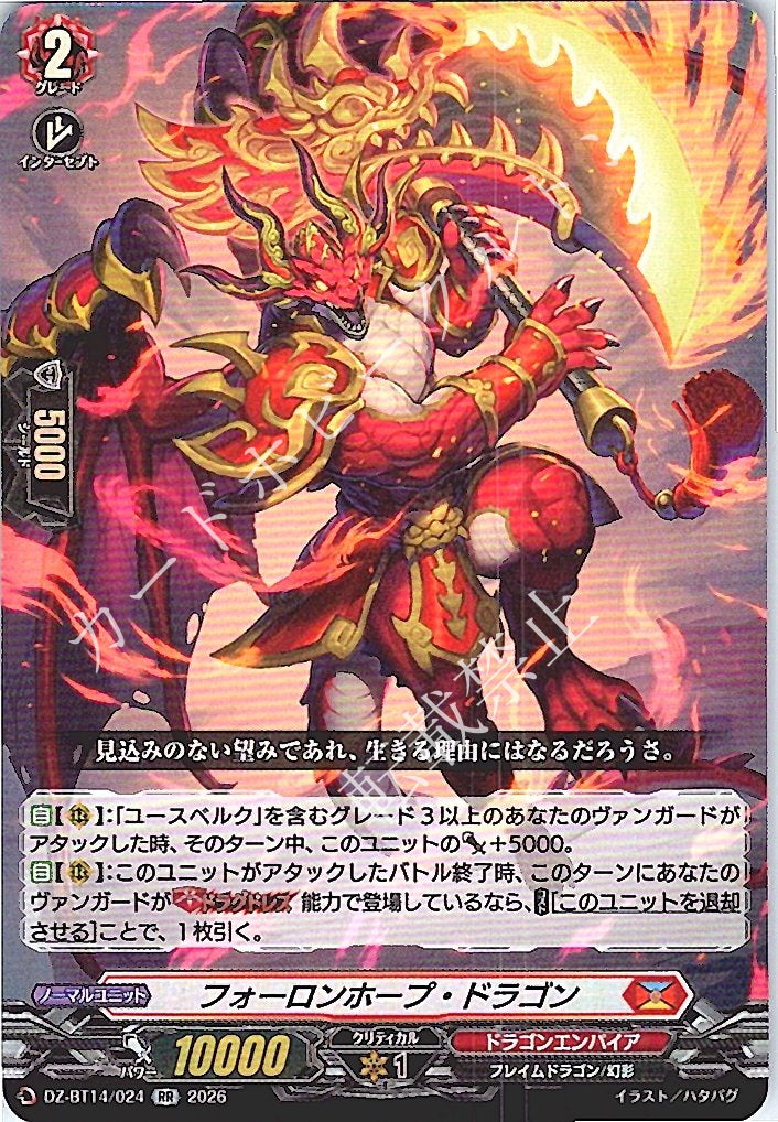 DZ/BT14/024RR Fallen Hope Dragon