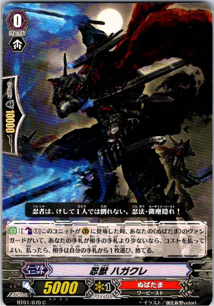 BT01/070C Stealth Beast, Hagakure [Warehouse Stock]