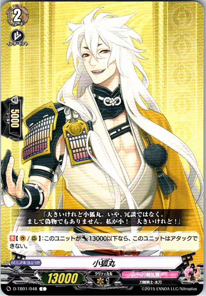 D/TB01/048C Kogitsunemaru [Warehouse stock]