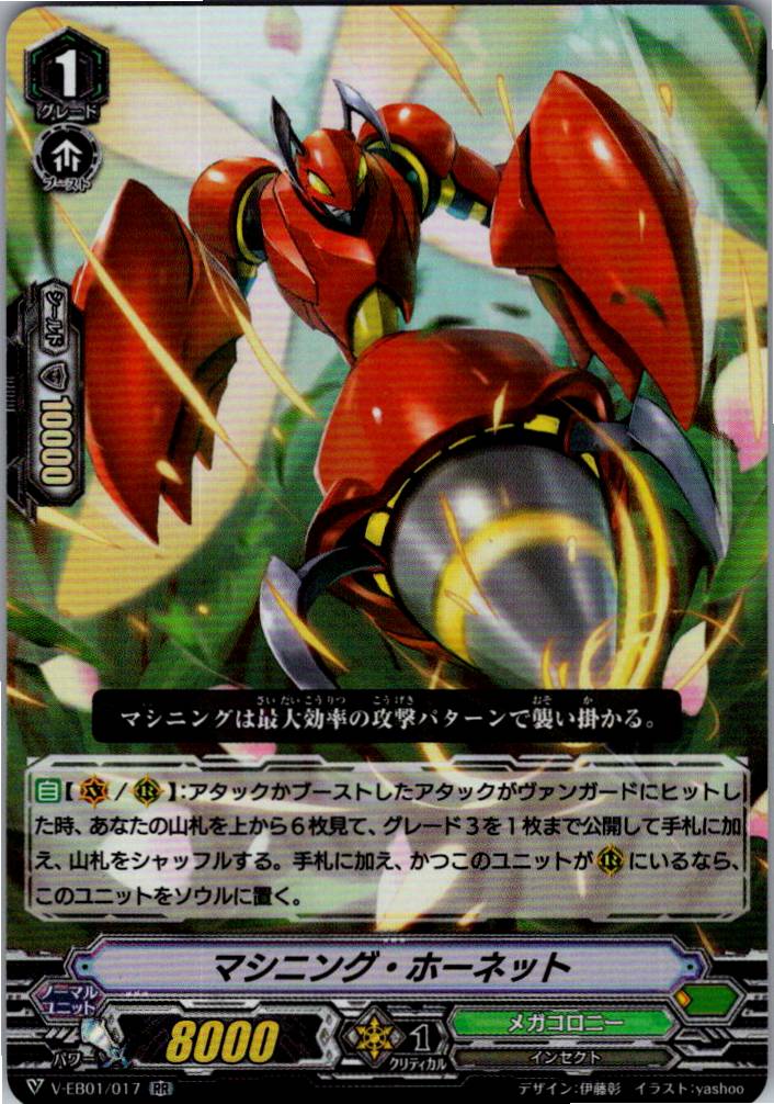 V/EB01/017RR Machining Hornet [Warehouse Stock]