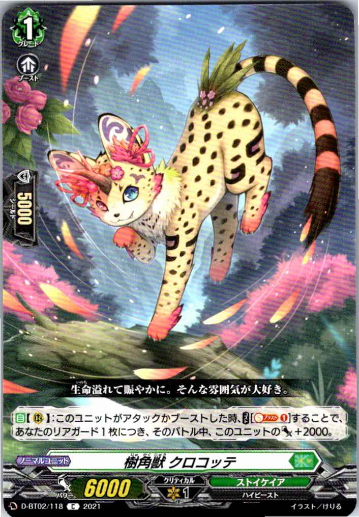 D/BT02/118C Tree Horn Beast, Crocotte