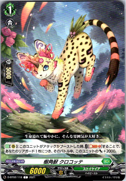 D/BT02/118C 樹角獣 クロコッテ