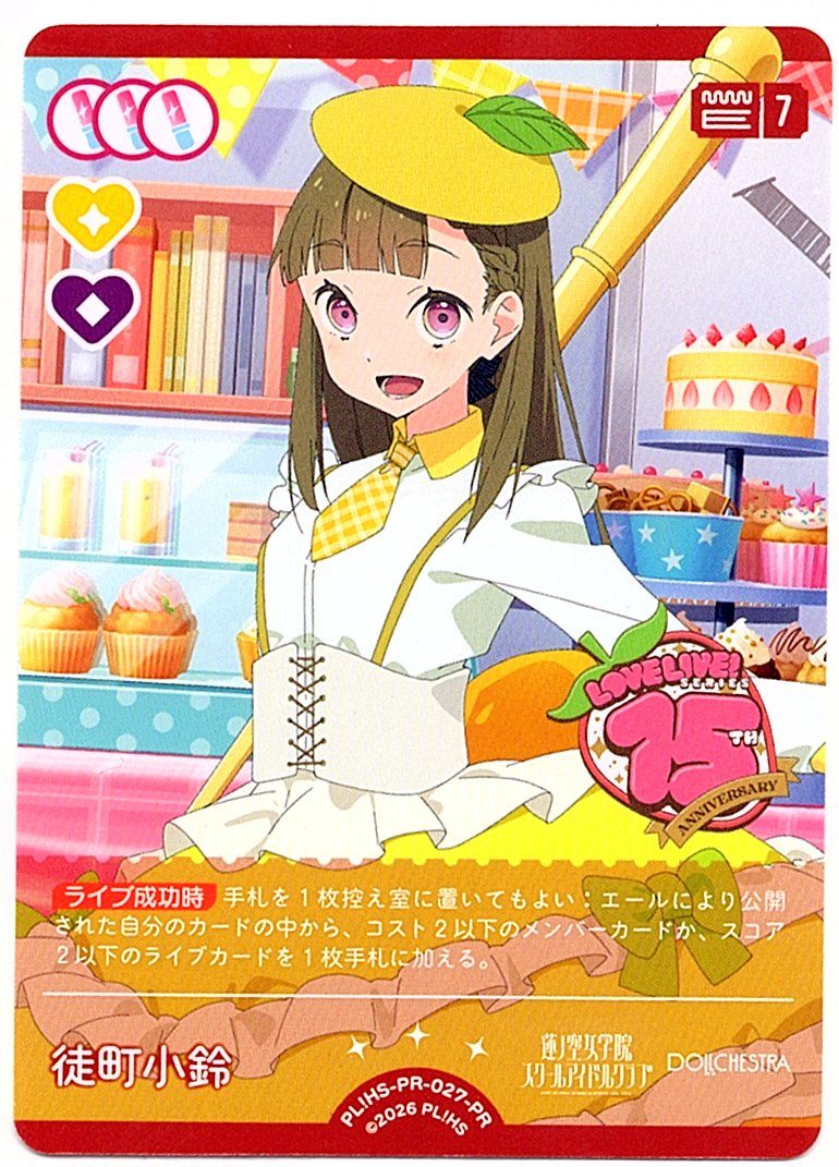 PL!HS-PR-027-PR Kosuzu Adamachi [In-store purchase item]