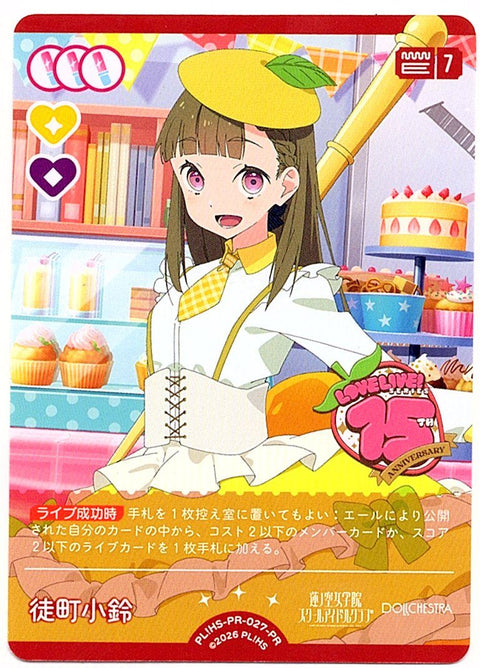PL!HS-PR-027-PR 徒町小鈴【店頭買取品】