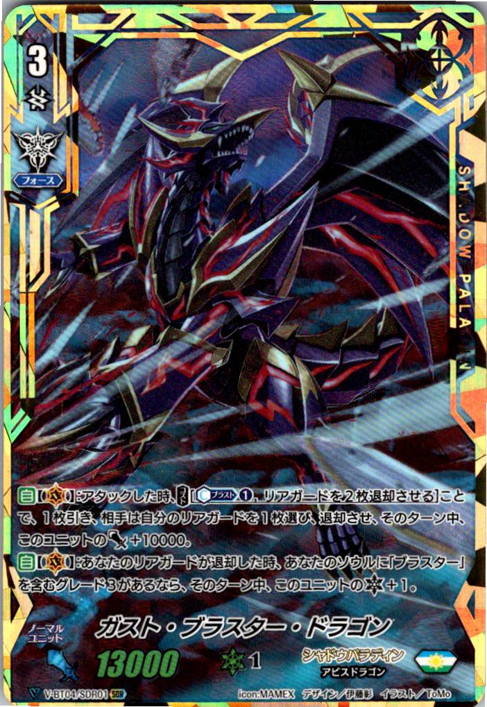 V/BT04/SDR01SDR Gust Blaster Dragon [Warehouse Stock]