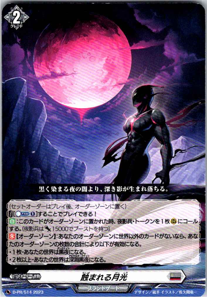 D/PR/514PR Moonlight Infested [Stored at different location B]