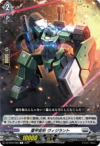 DZ/BT04/086C Heavy Armor Transformation, Vigilant