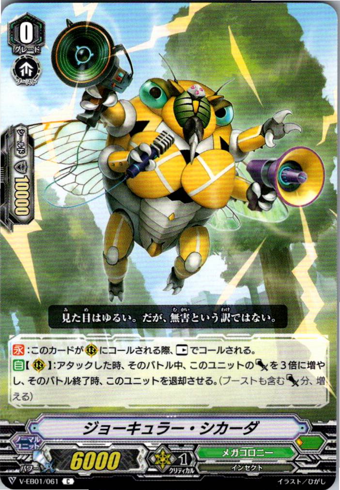 V/EB01/061C Jocular Cicada [Stored at another location B]