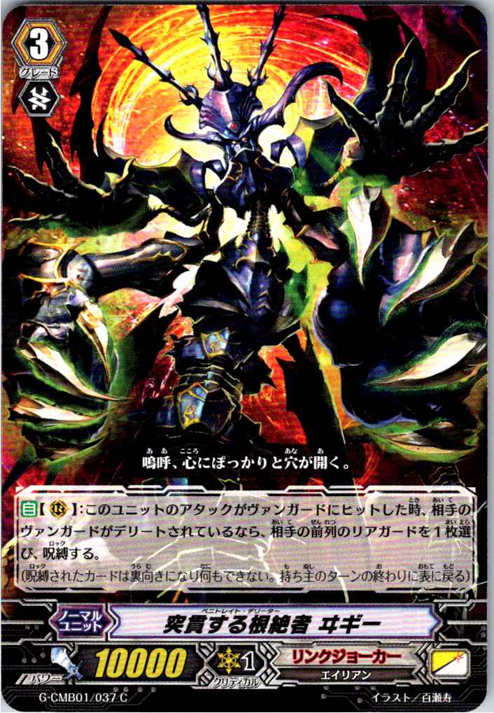 G/CMB01/037C Rushing Eradicator, Wigi [Alternate Location Stock B]