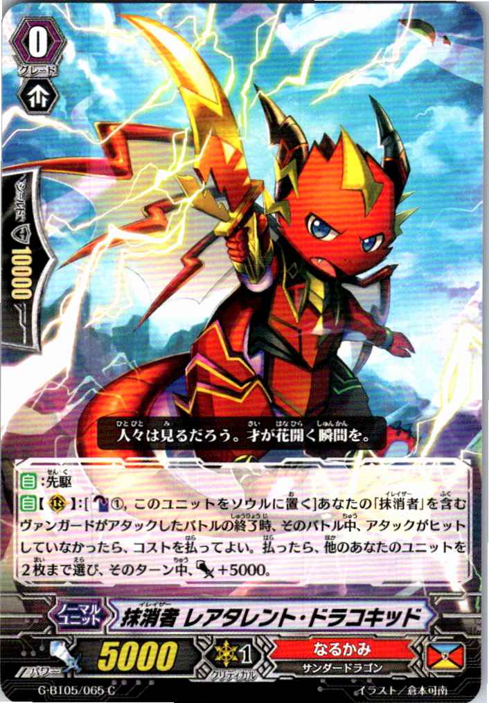 G/BT05/065C 抹消者 レアタレント・ドラコキッド 【別拠点在庫品B】