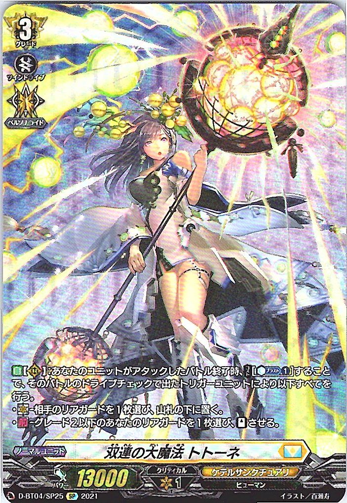 D/BT04/SP25SP Dual-Interlinked Great Magic, Totone [Alternate Location Stock B]
