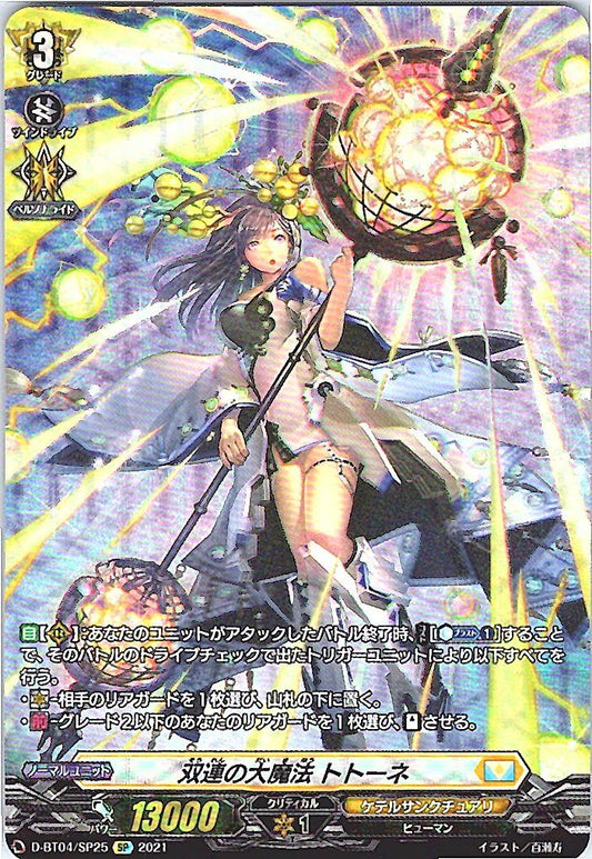 D/BT04/SP25SP 双連の大魔法 トトーネ 【別拠点在庫品B】