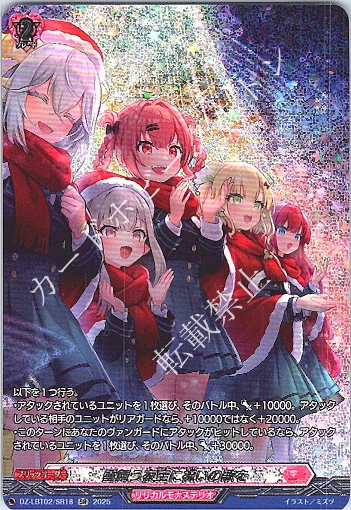 DZ/LBT02/SR18SR Song of Celebration in the Snowy Night Sky