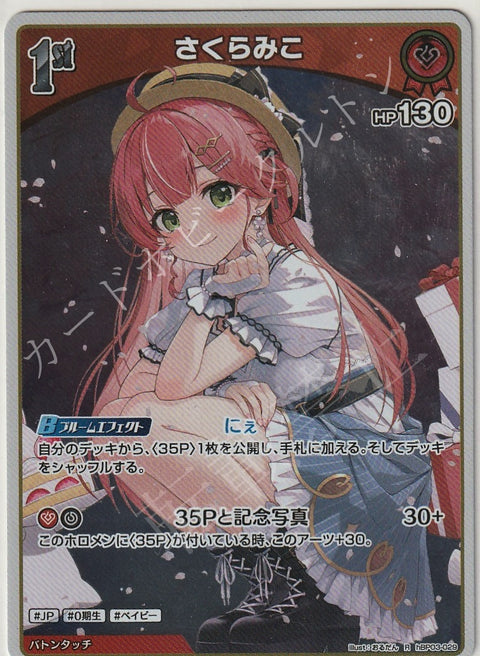 HBP03/029R Sakura Miko