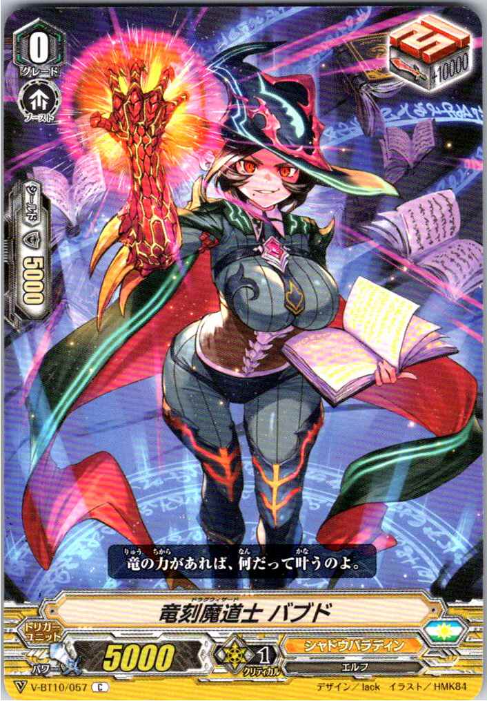 V/BT10/057C 竜刻魔道士 バブド 【別拠点在庫品B】