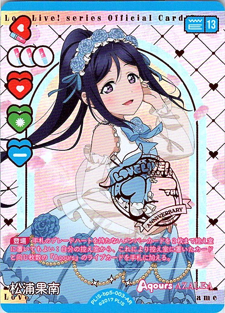 PL!S-bp5-003-AR 松浦果南