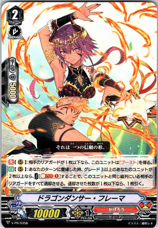 V/PR/0358PR ドラゴンダンサー・フレーマ 【倉庫在庫品】