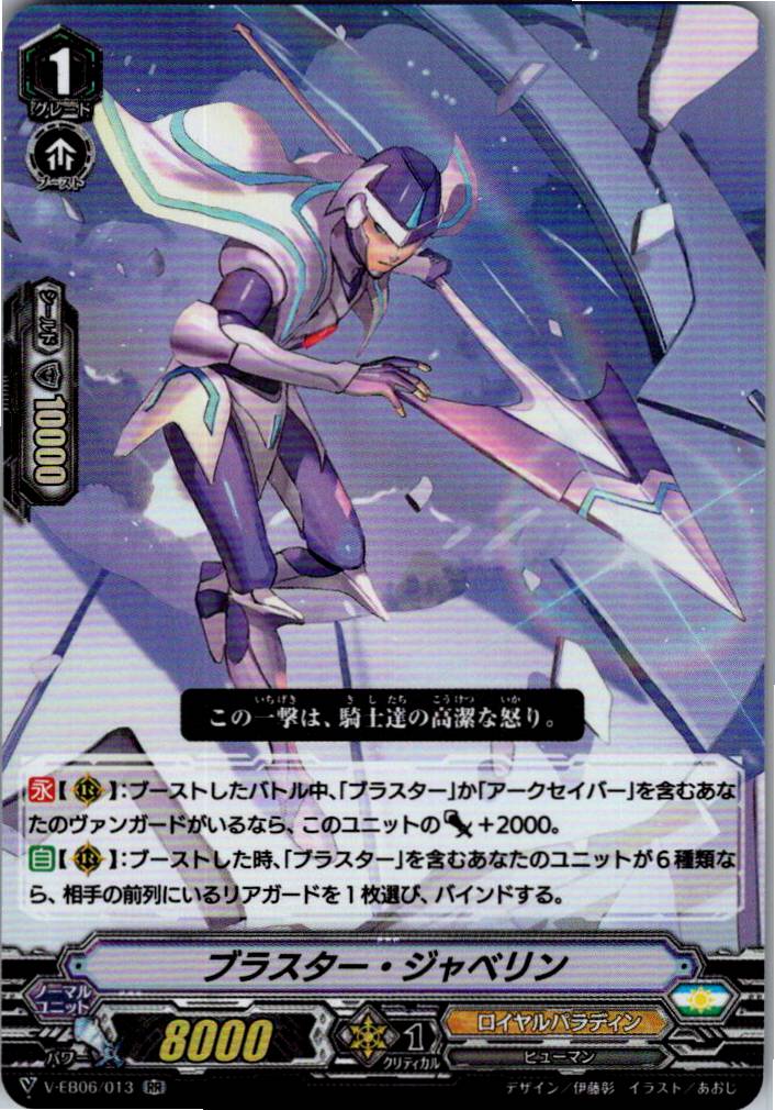 V/EB06/013RR Blaster Javelin [Warehouse Stock]