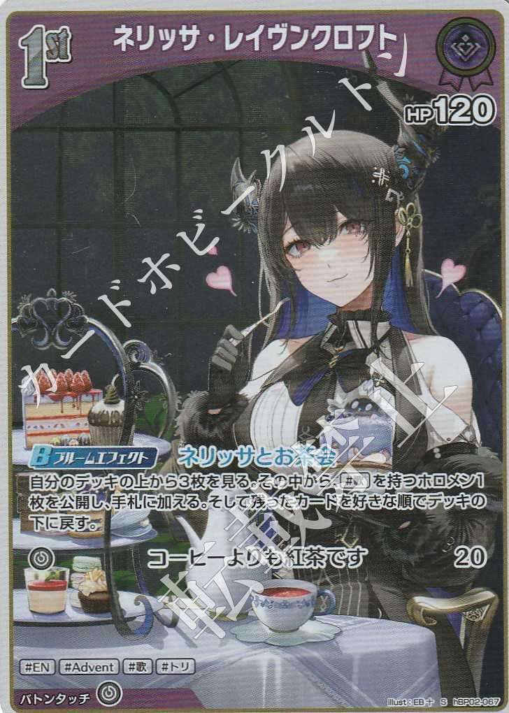 HBP02/067S Nerissa Ravenwood