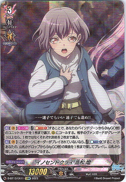 D/BT13/EX11EXRRR イノセントクライ 高松 燈 【別拠点在庫品B】