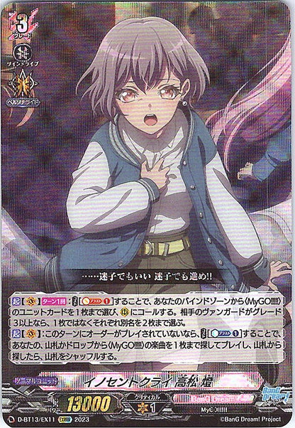 D/BT13/EX11EXRRR イノセントクライ 高松 燈