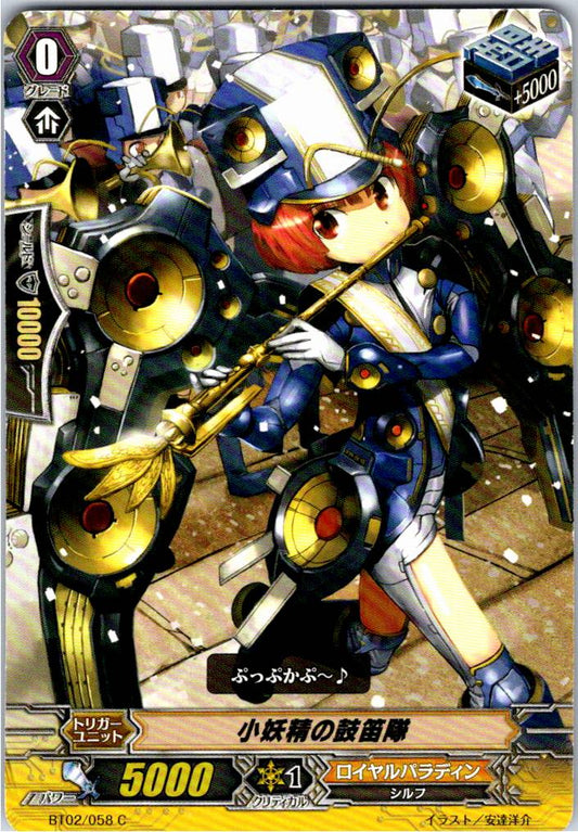 BT02/058C 小妖精の鼓笛隊 【別拠点在庫品B】