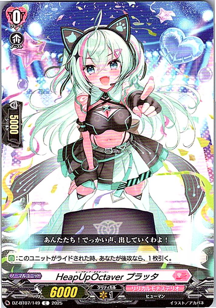 DZ/BT07/149C HeapUpOctaver プラッタ 【別拠点在庫品B】