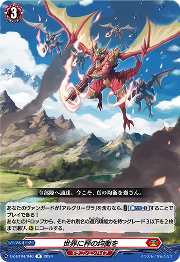 DZ/BT04/046R Balance the Scales of the World