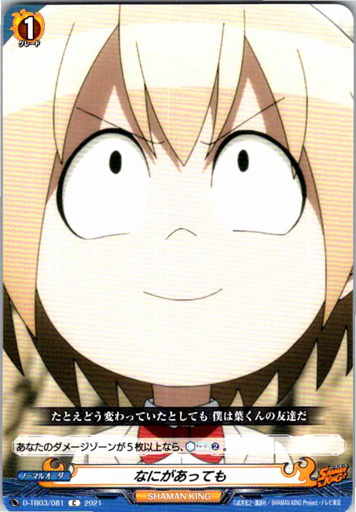 D/TB03/081C No matter what happens [Stock at another location B]