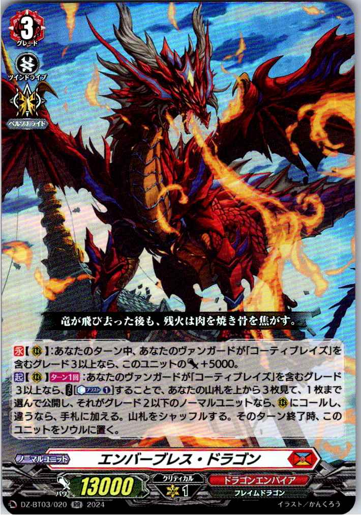 DZ/BT03/020RR Ember Breath Dragon