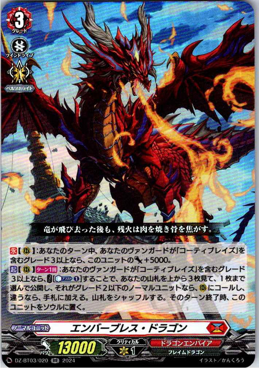 DZ/BT03/020RR エンバーブレス・ドラゴン