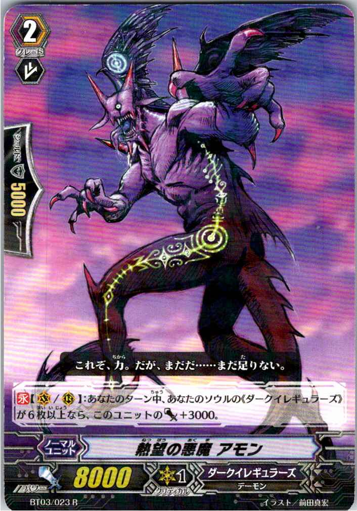 BT03/023R Demon of Desire, Aamon [Warehouse Stock]