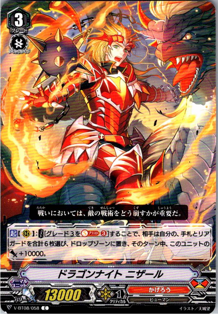 V/BT08/058C ドラゴンナイト ニザール 【別拠点在庫品B】