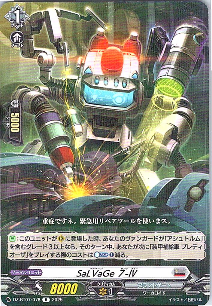 DZ/BT07/078R SaL VaGe 7-Ⅳ 【別拠点在庫品B】