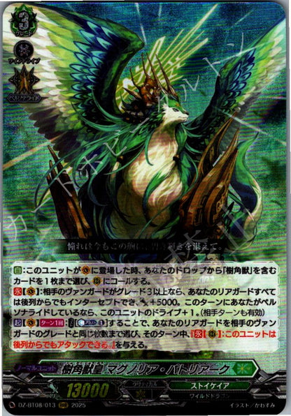 DZ/BT08/013RRR 樹角獣皇 マグノリア・パトリアーク