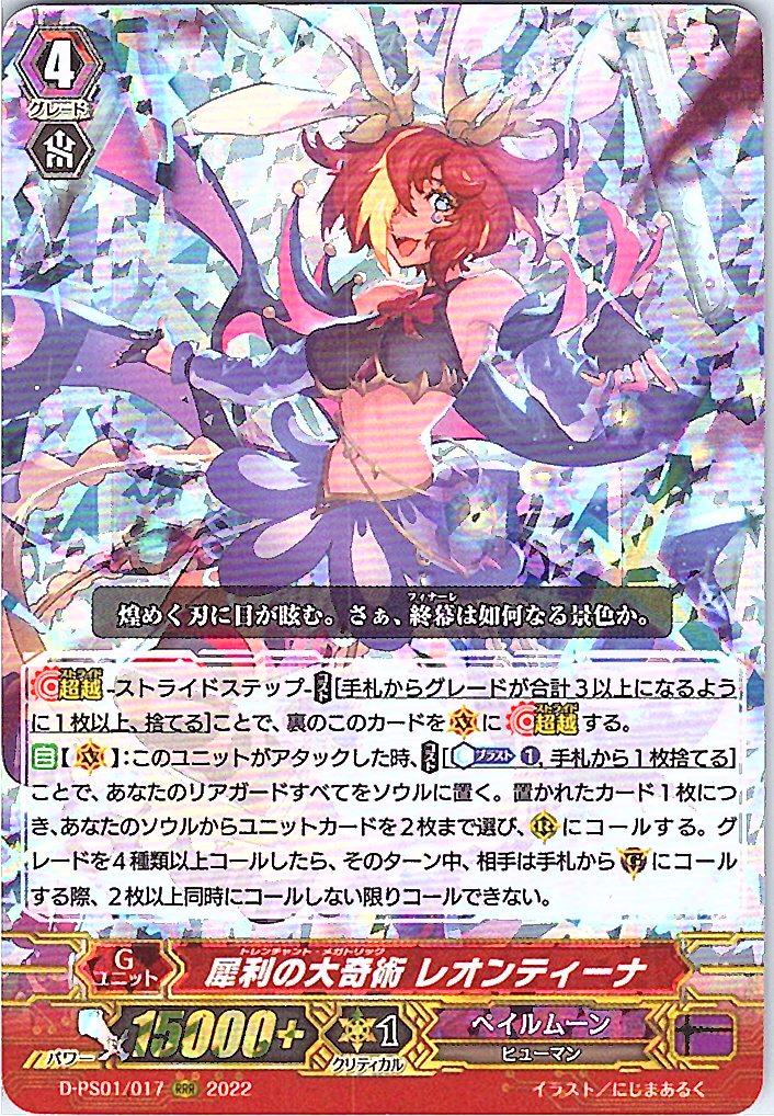 D/PS01/017RRR Leon Tyna, Master Magician of Sharpness [Off-site stock B]