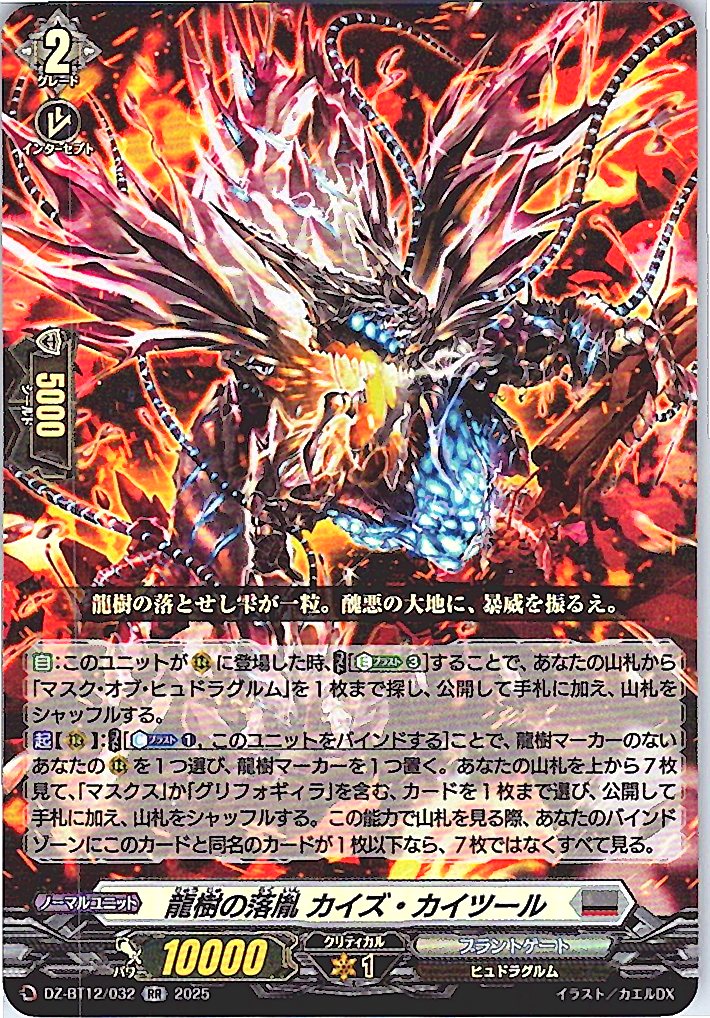 DZ/BT12/032RR 龍樹の落胤 カイズ・カイツール
