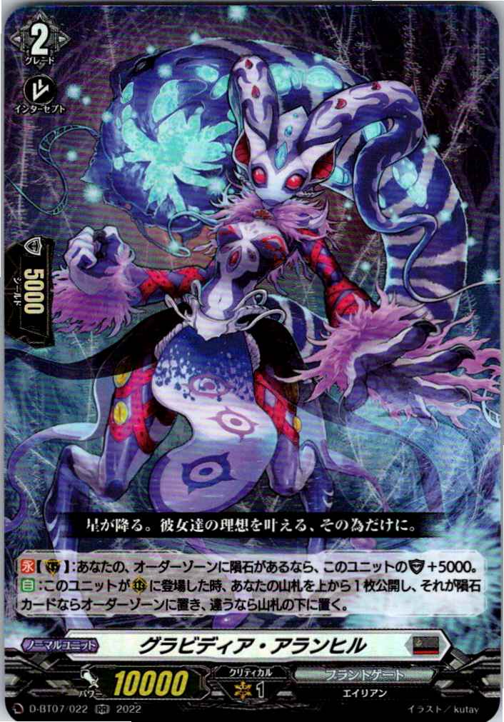 D/BT07/022RR グラビディア・アランヒル 【別拠点在庫品B】