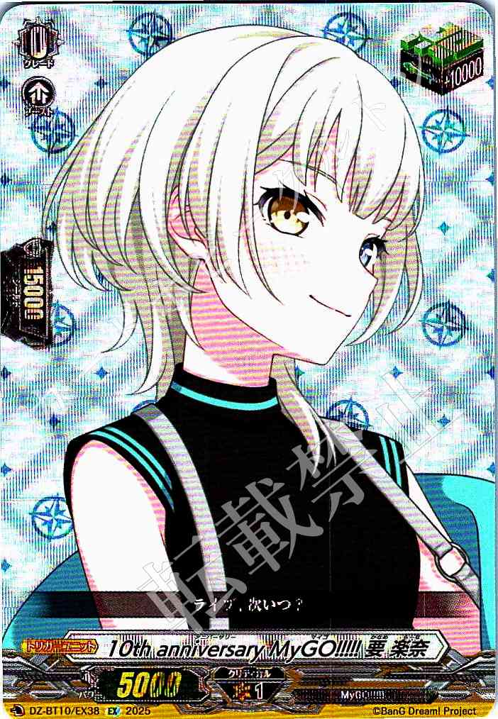 DZ/BT10/EX38 10th anniversary MyGO!!!!! Rana