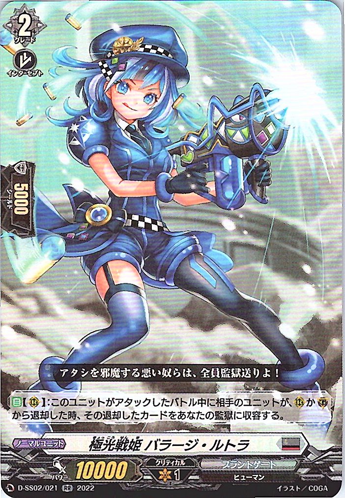 D/SS02/021RR 極光戦姫 バラージ・ルトラ 【別拠点在庫品B】