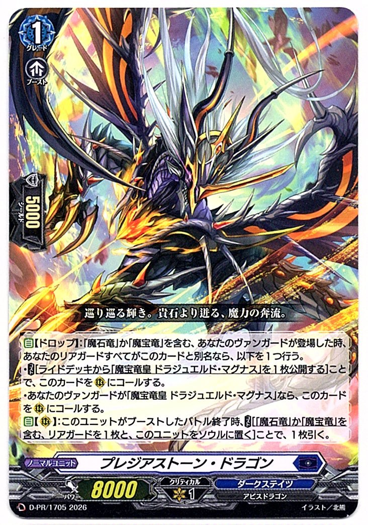 D/PR/1705PR Precious Stone Dragon [In-store purchase]