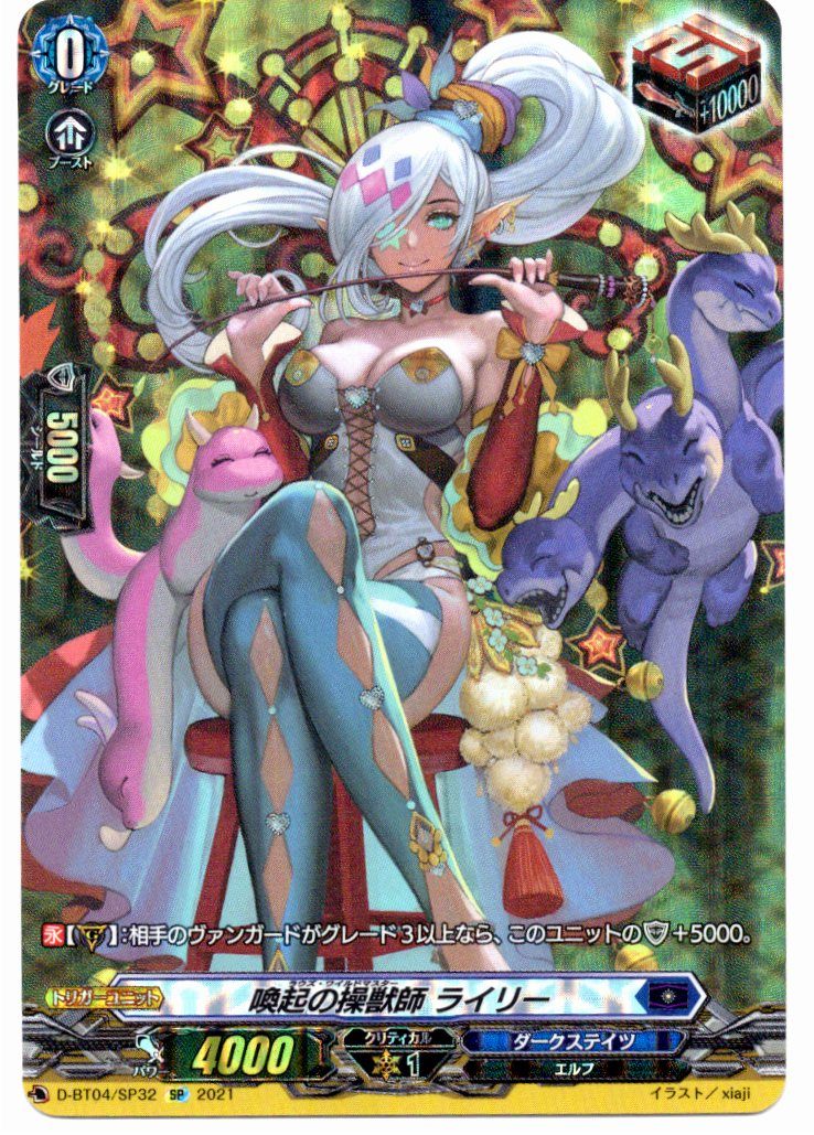 D/BT04/SP32SP Beast Tamer of Evocation, Riley [In-Store Purchase Item]