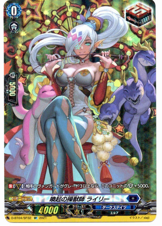 D/BT04/SP32SP 喚起の操獣師 ライリー 【店頭買取品】