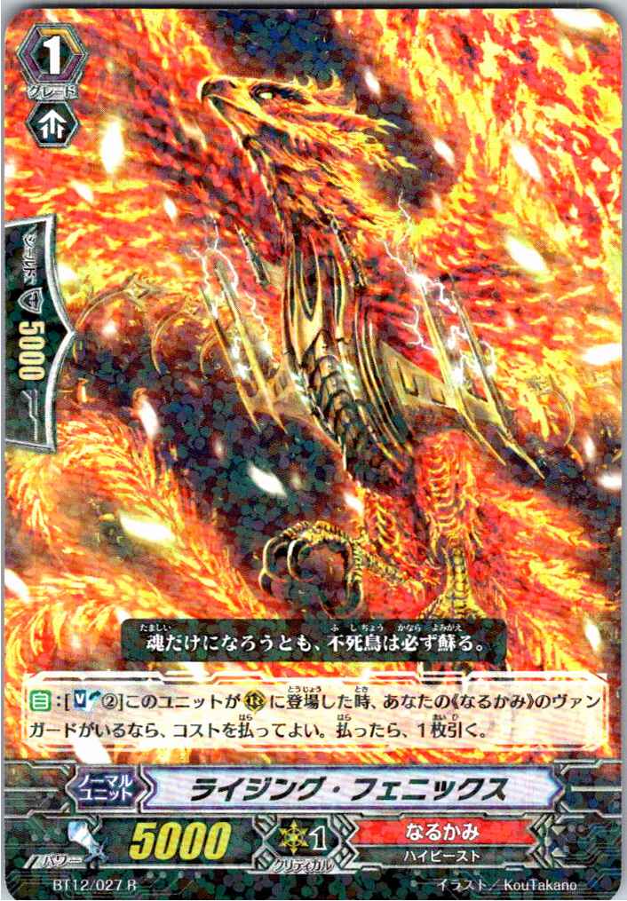 BT12/027R ライジング・フェニックス 【別拠点在庫品B】