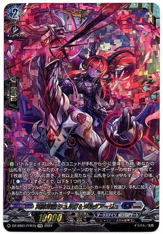 DZ/SS01/FFR15FFR 冥縛深盟 シュルガ&ダルグアージュ 【店頭買取品】