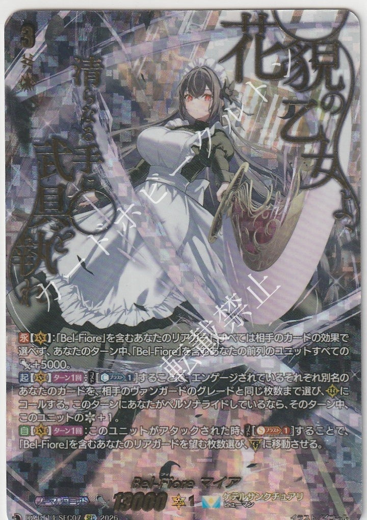 DZ/BT14/SEC07SEC Bel-Fiore Mia