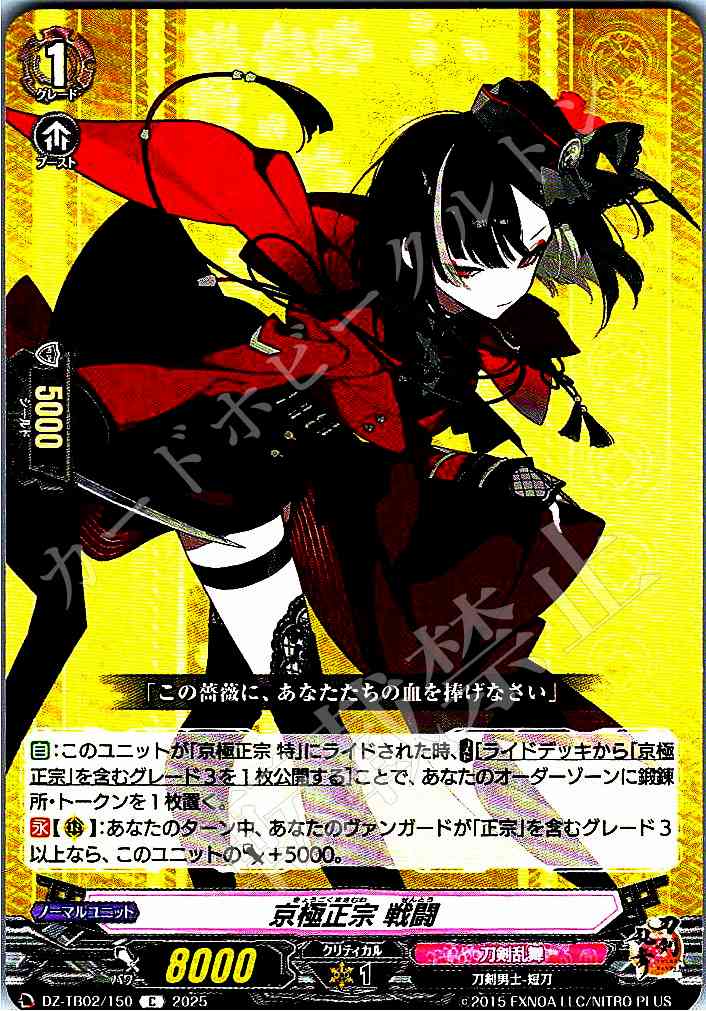 DZ/TB02/150 Kyogoku Masamune Battle