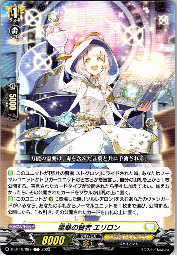 D/BT10/087C Sage of Elixirs, Erillon [Alternate Location Stock B]